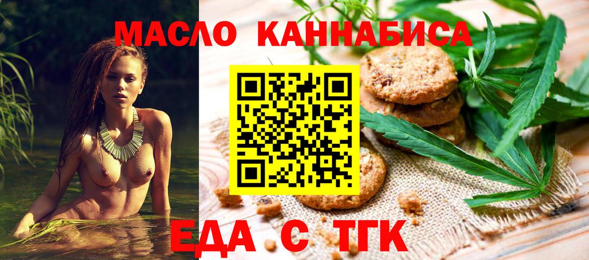 Алексеевка  Печенье с ТГК марихуана  Вход с VPN 