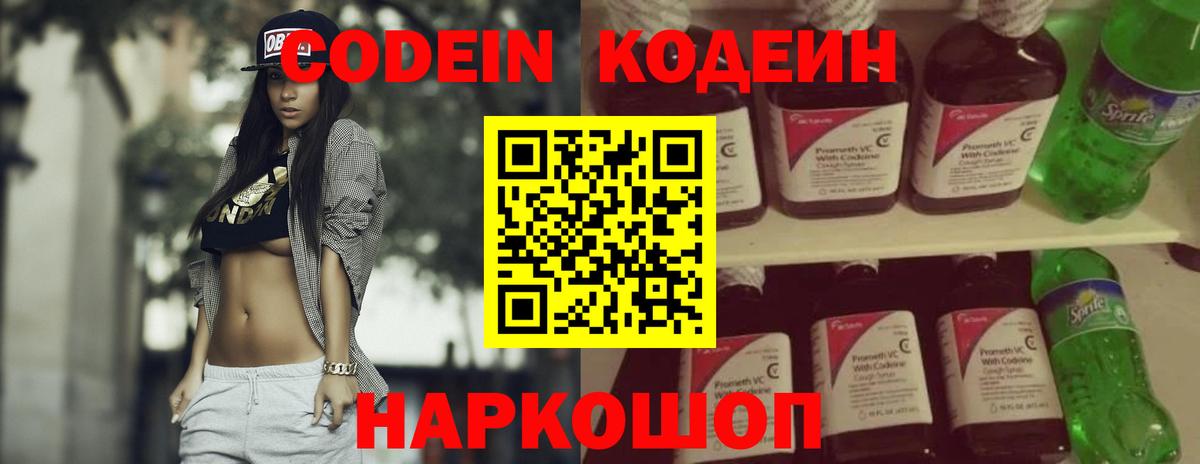 Алексеевка  Codein Purple Drank  Вход с VPN 