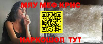 мяу мяу кристалл Абинск