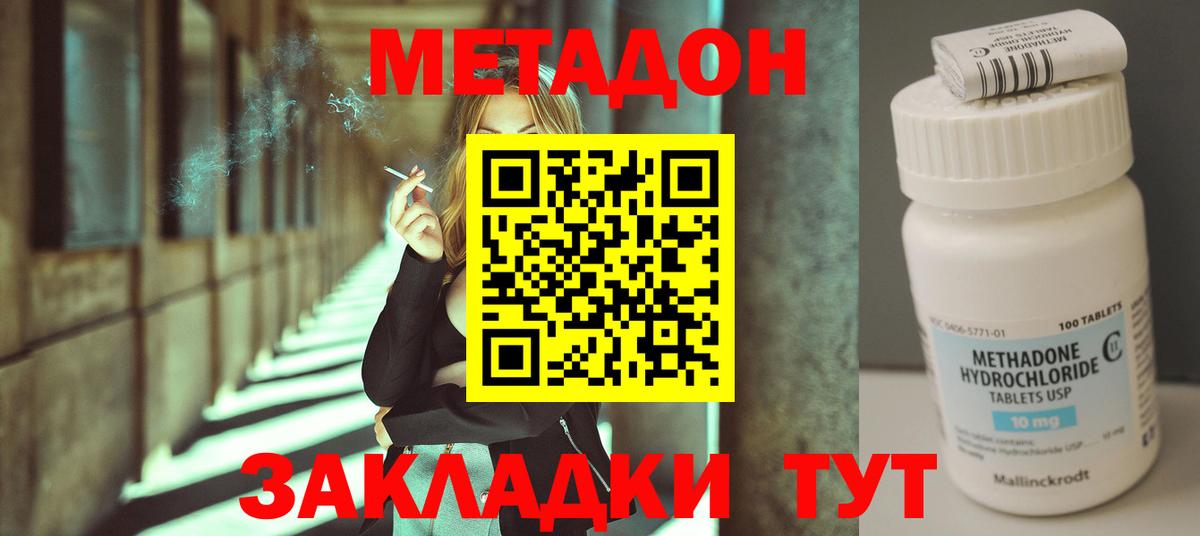 Метадон methadone Алексеевка